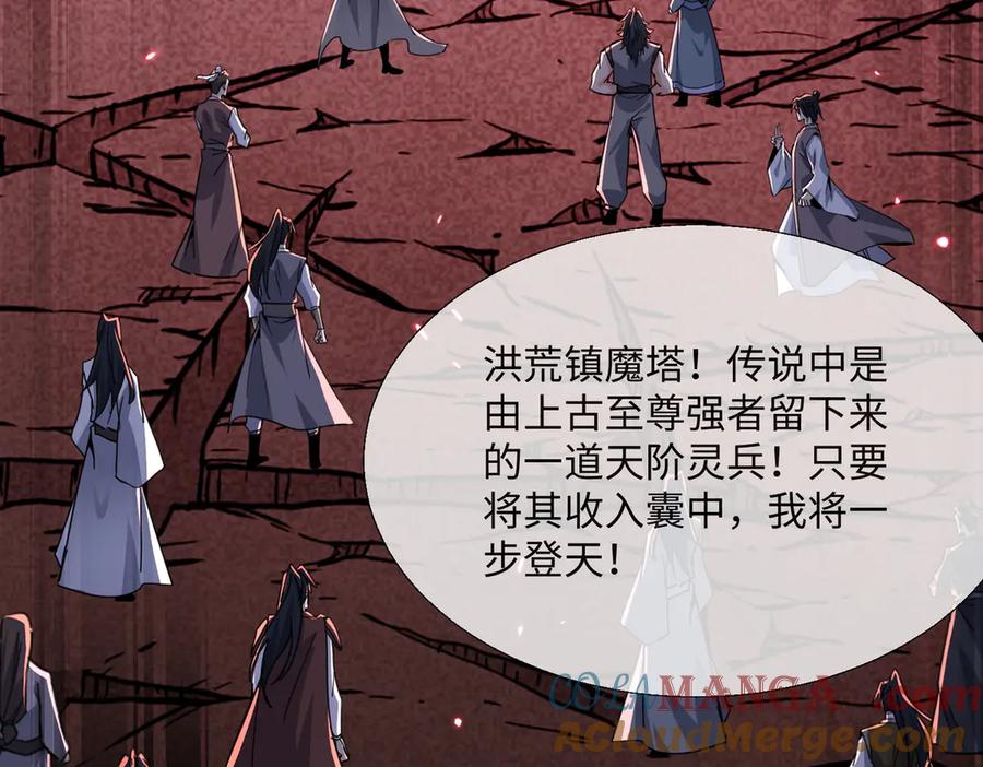 《玄幻：我的女帝徒弟要黑化》第11话 九尾妖狐 第9页