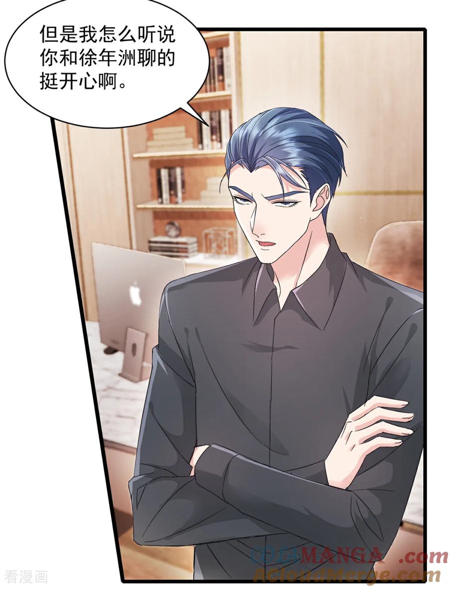 《强势宠爱：娇妻乖一点》第15话 付总吃醋了 第17页