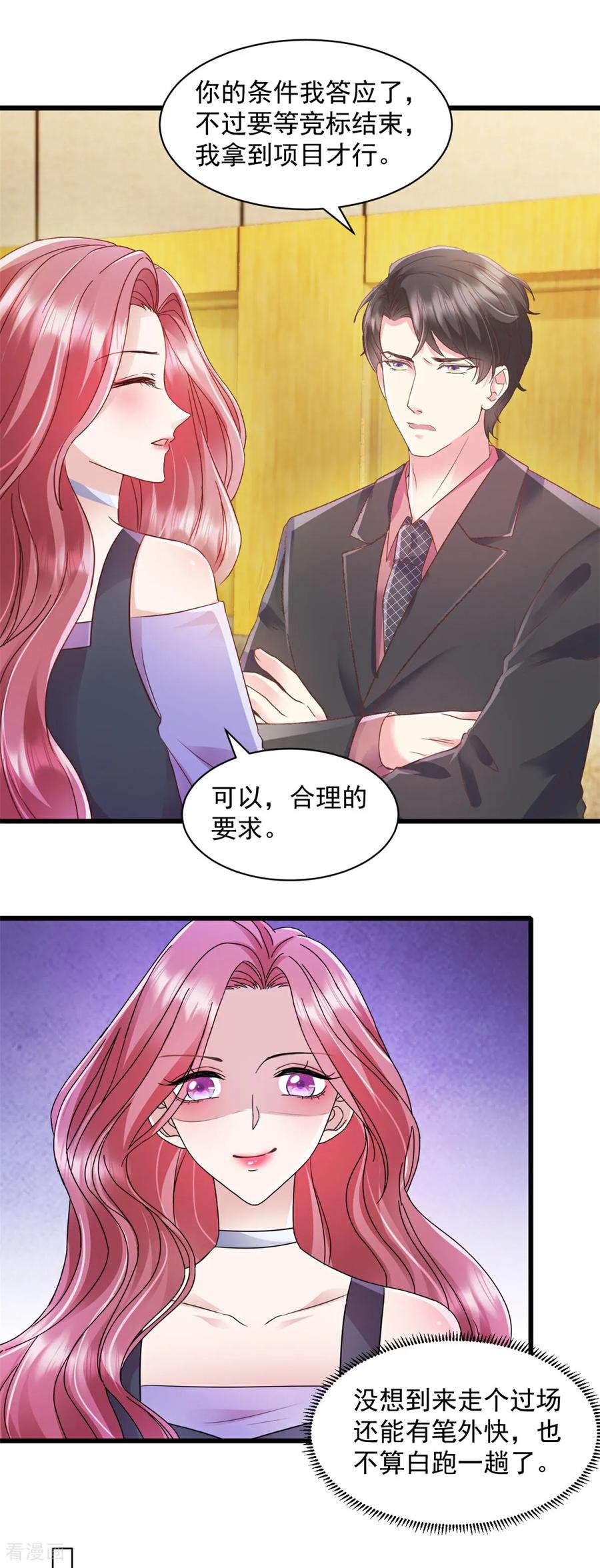 《强势宠爱：娇妻乖一点》第15话 付总吃醋了 第12页