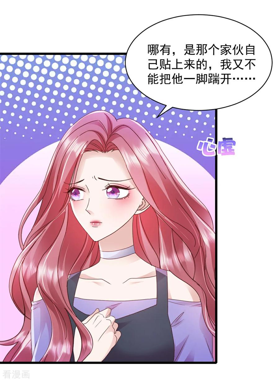 《强势宠爱：娇妻乖一点》第15话 付总吃醋了 第18页