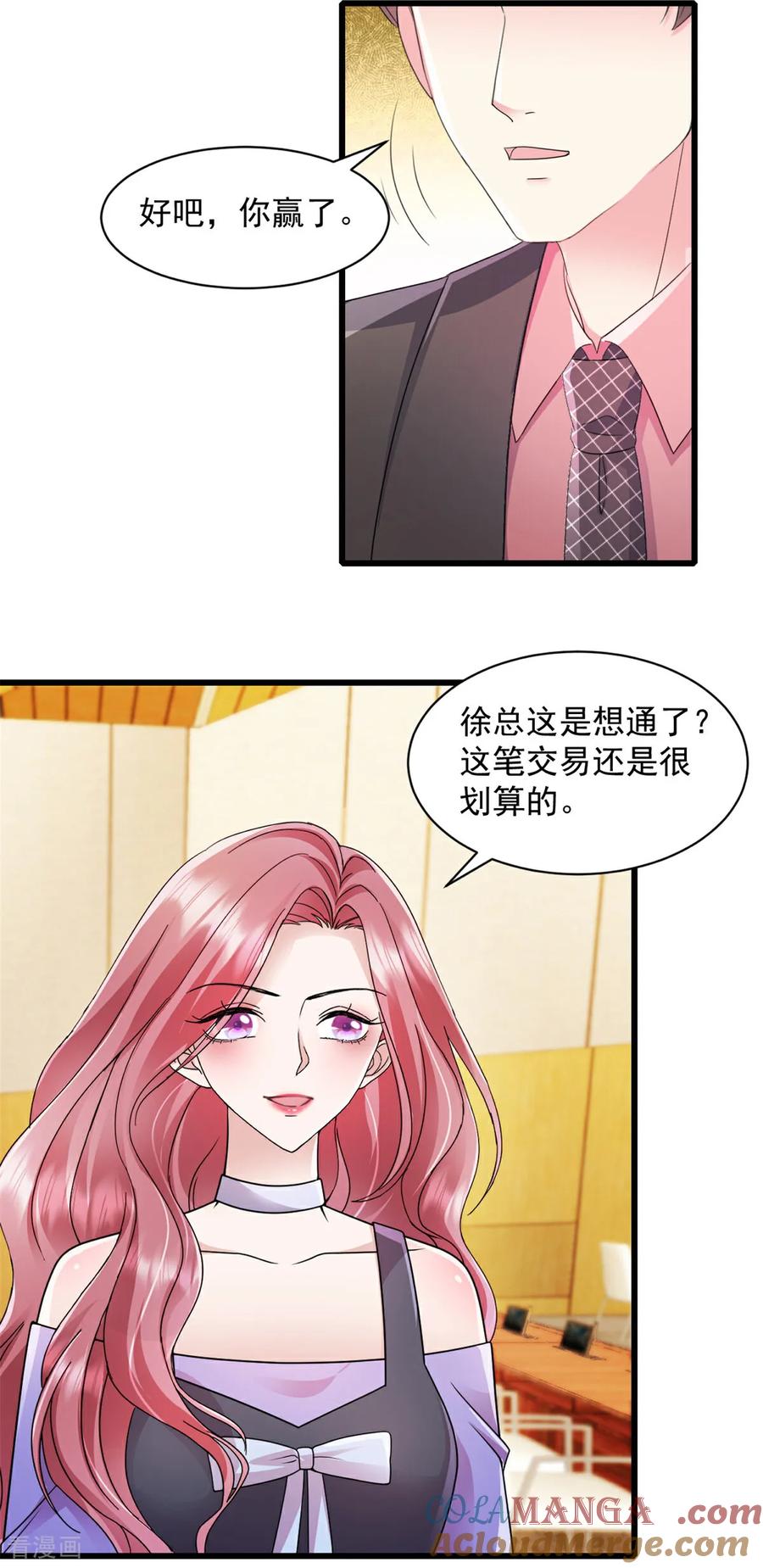《强势宠爱：娇妻乖一点》第15话 付总吃醋了 第11页