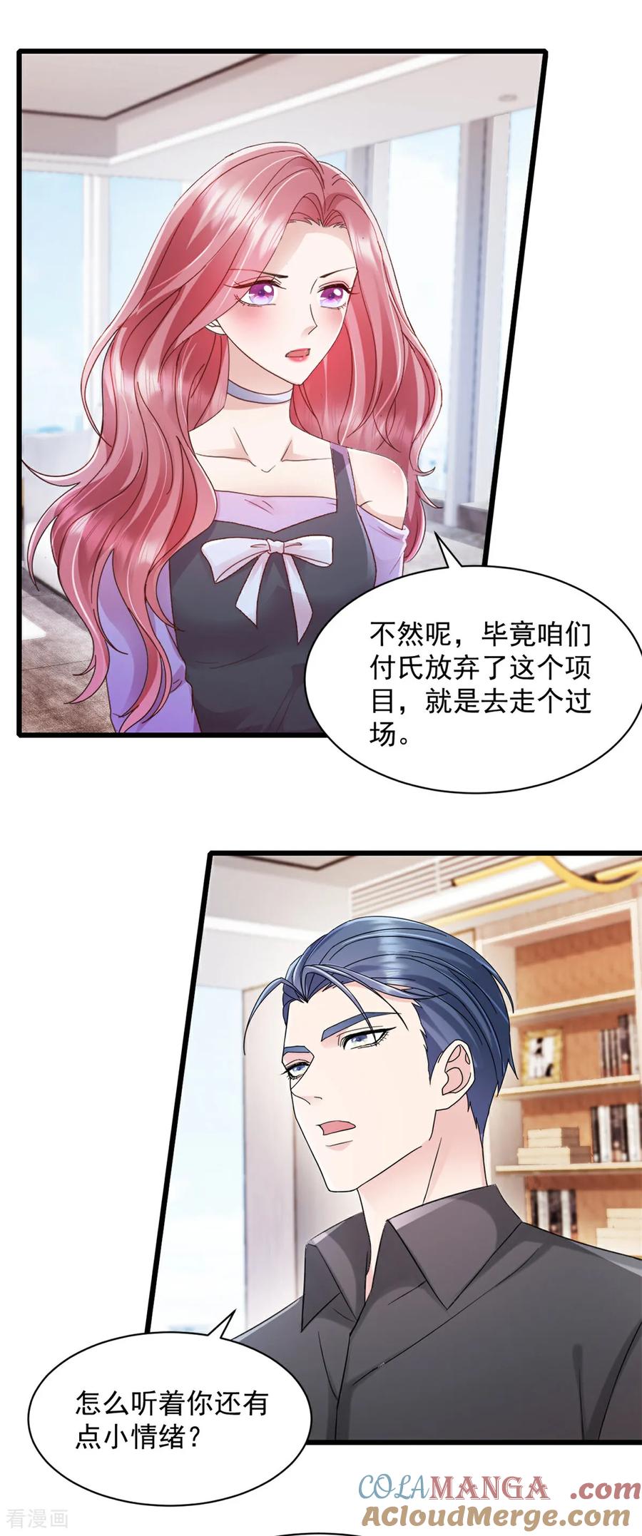 《强势宠爱：娇妻乖一点》第15话 付总吃醋了 第15页