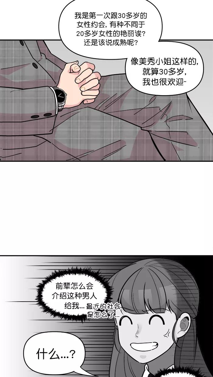 《滚蛋吧！肥肉》第175话 第16页