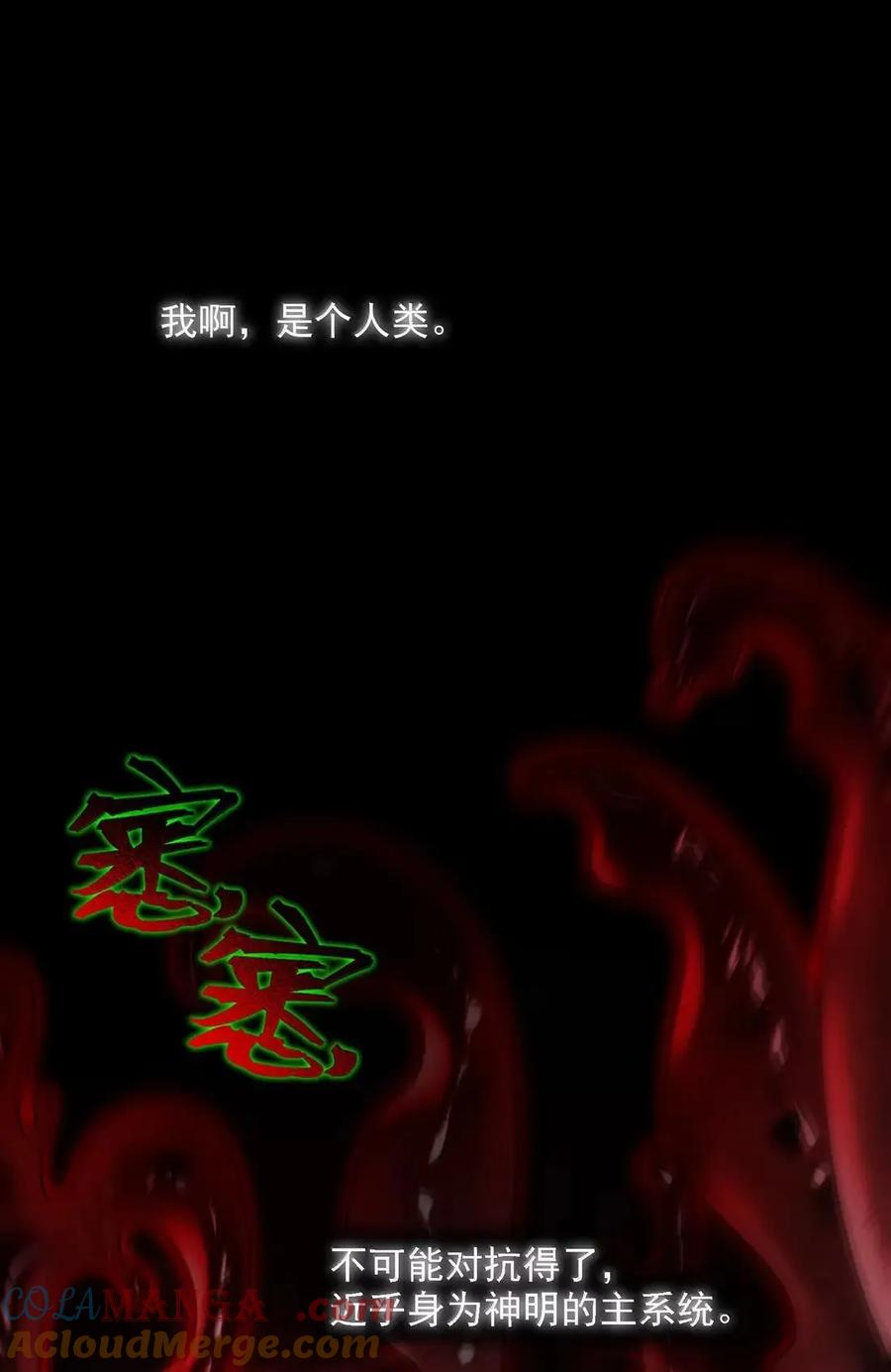 恶人想要抢救一下 171 这里是我的世界，神明大人 第22页