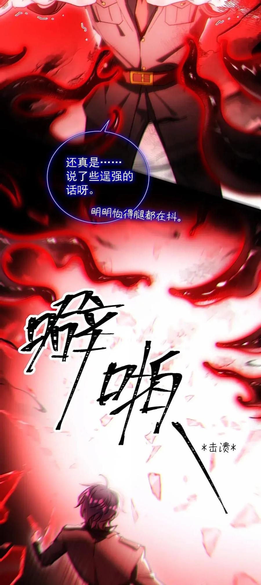 恶人想要抢救一下 171 这里是我的世界，神明大人 第20页