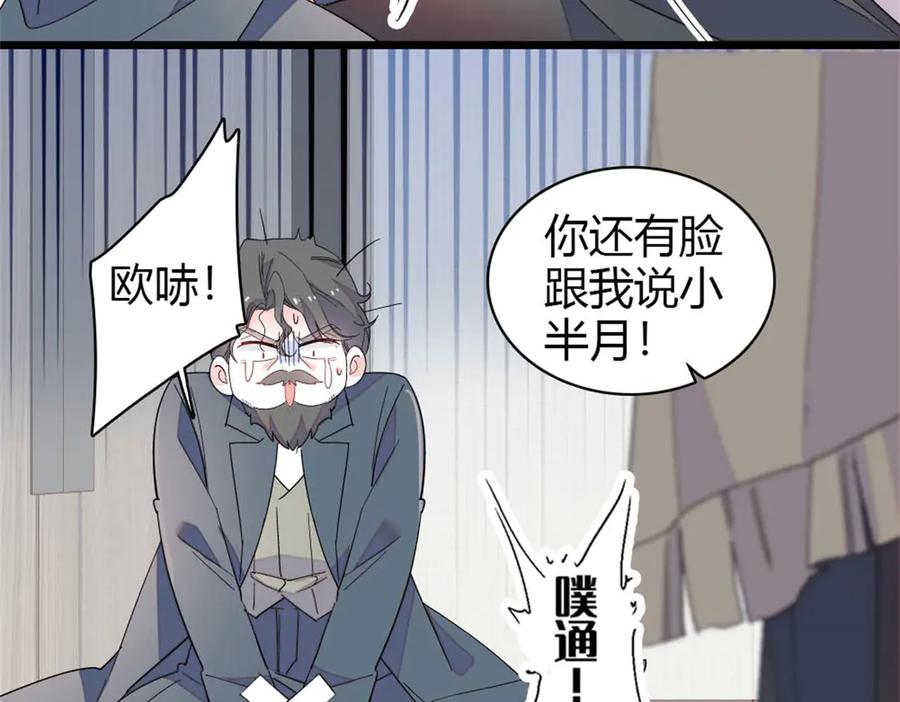 《全能千金燃翻天》182 当初怎么会看上你 第51页