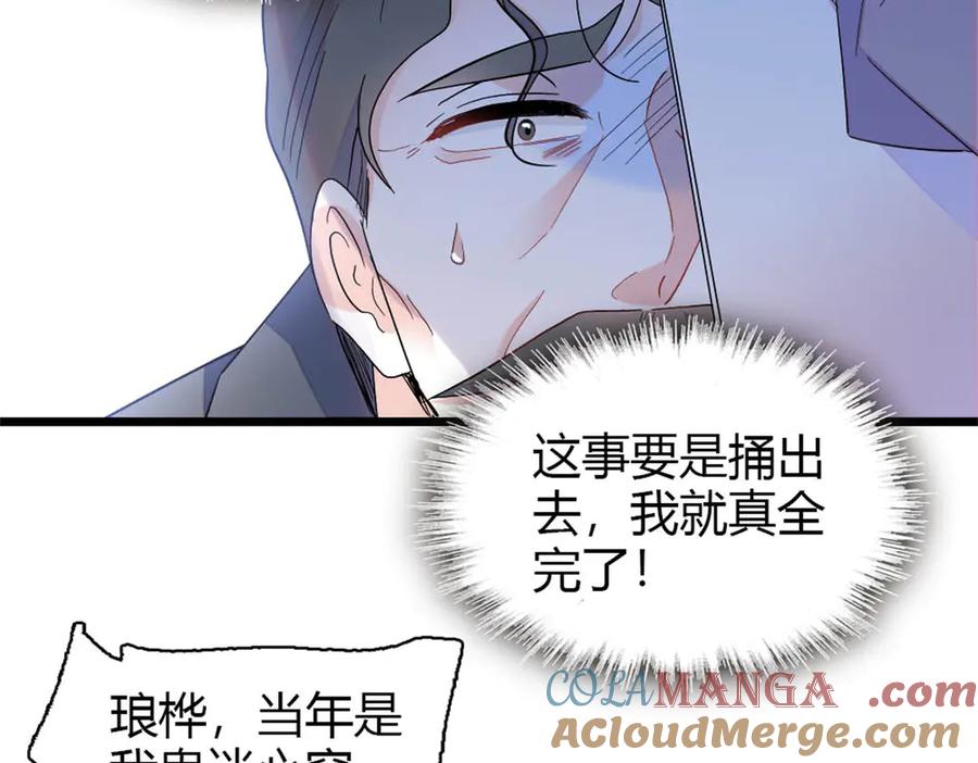 《全能千金燃翻天》182 当初怎么会看上你 第67页