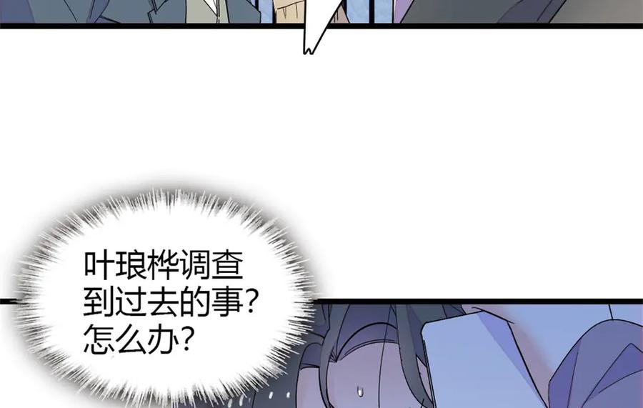 《全能千金燃翻天》182 当初怎么会看上你 第66页