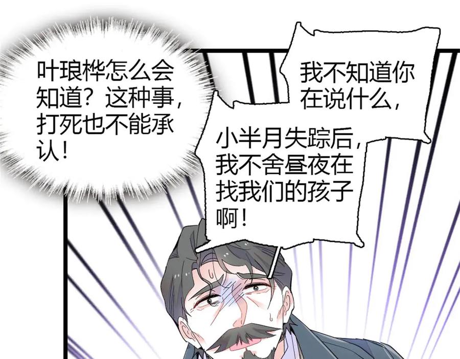 《全能千金燃翻天》182 当初怎么会看上你 第62页