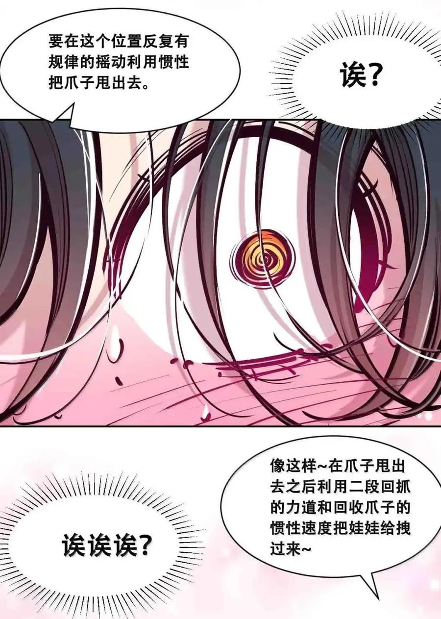 恶魔X天使 不能友好相处 128·中 天使的面基·中 第64页