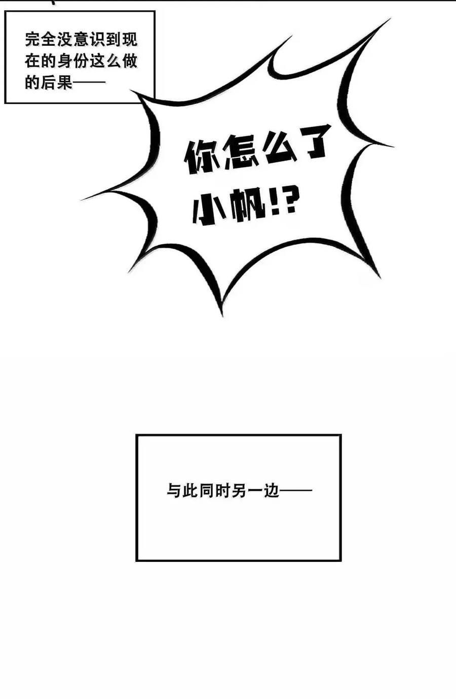 恶魔X天使 不能友好相处 128·中 天使的面基·中 第68页