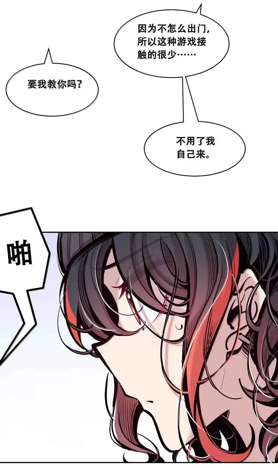 恶魔X天使 不能友好相处 128·中 天使的面基·中 第60页