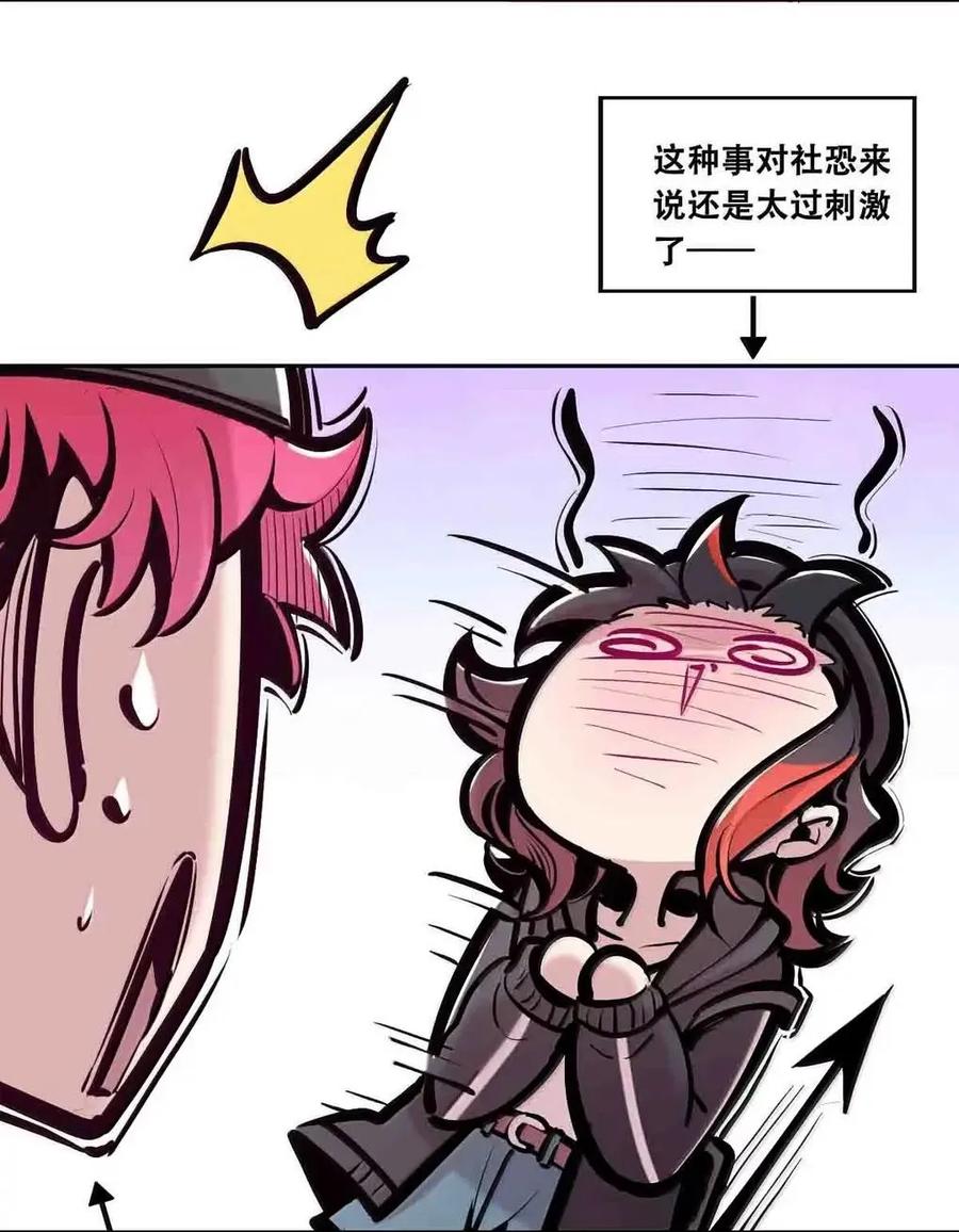 恶魔X天使 不能友好相处 128·中 天使的面基·中 第67页