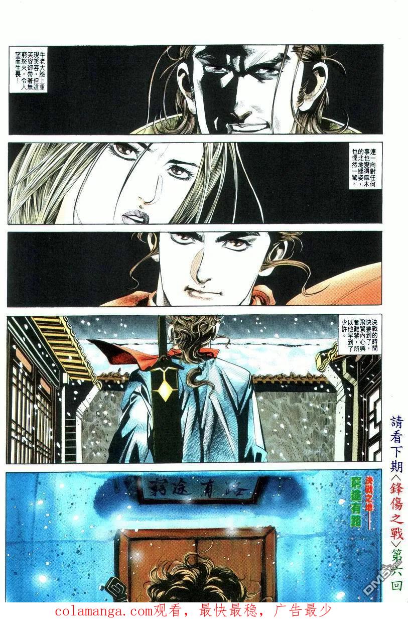 《霸刀》第19卷 第32页