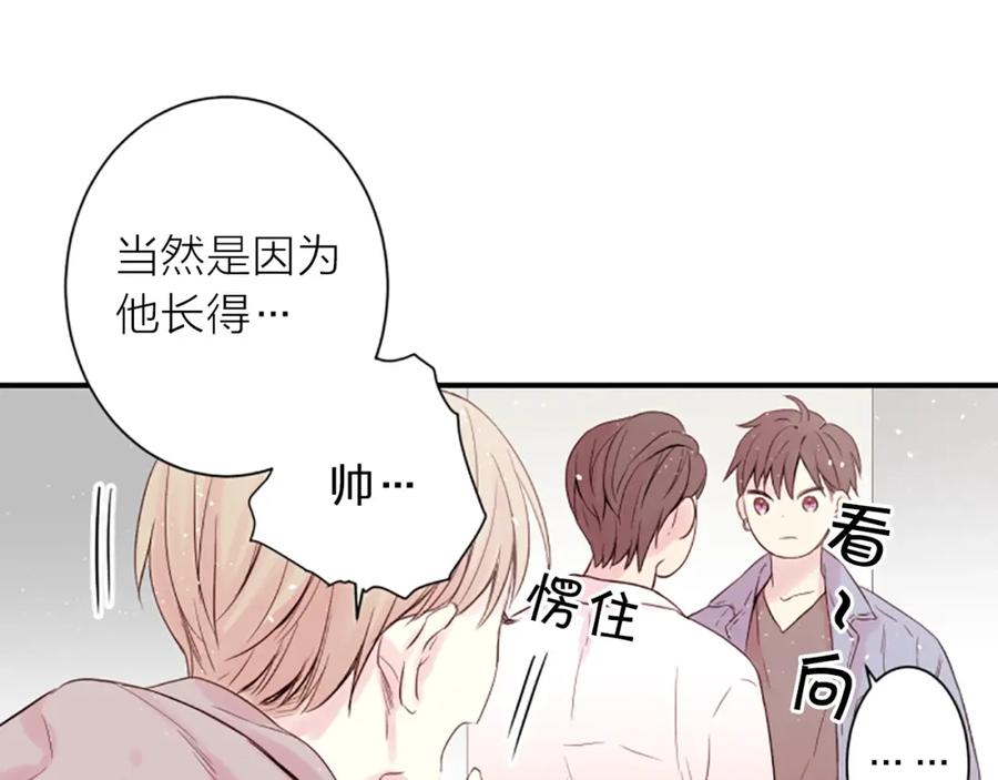 《别离我太近》第1话 暗恋开始 第11页