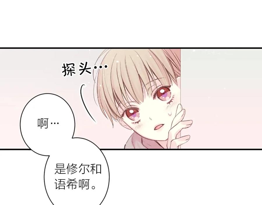 《别离我太近》第1话 暗恋开始 第16页