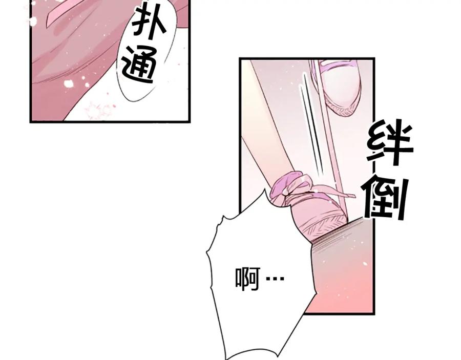 《别离我太近》第1话 暗恋开始 第26页