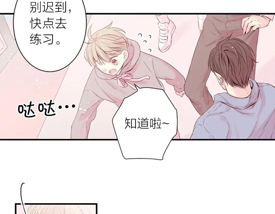 《别离我太近》第1话 暗恋开始 第18页