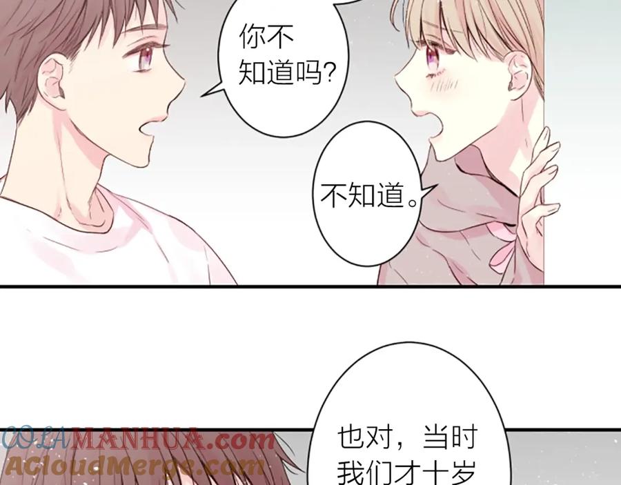 《别离我太近》第1话 暗恋开始 第9页