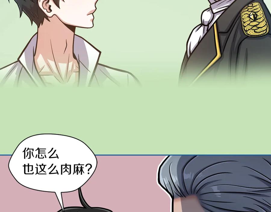《骑士团的后花园》序章 身为万人迷的烦恼 第45页