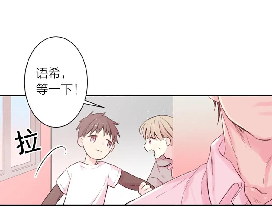 《别离我太近》第1话 暗恋开始 第6页