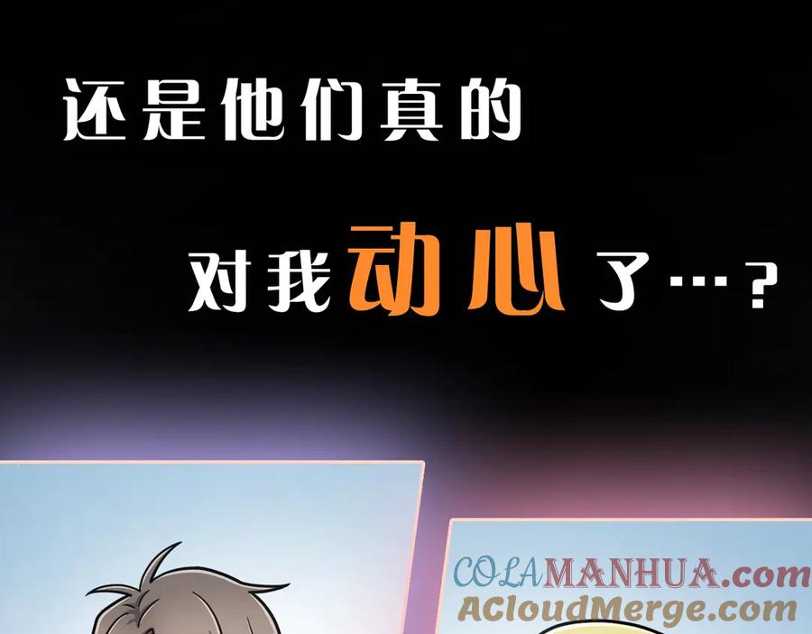 《骑士团的后花园》序章 身为万人迷的烦恼 第52页