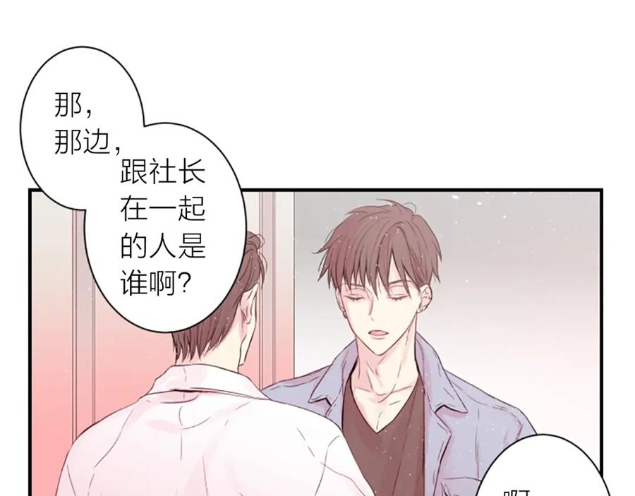 《别离我太近》第1话 暗恋开始 第7页