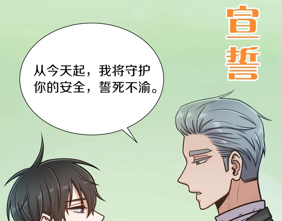 《骑士团的后花园》序章 身为万人迷的烦恼 第44页