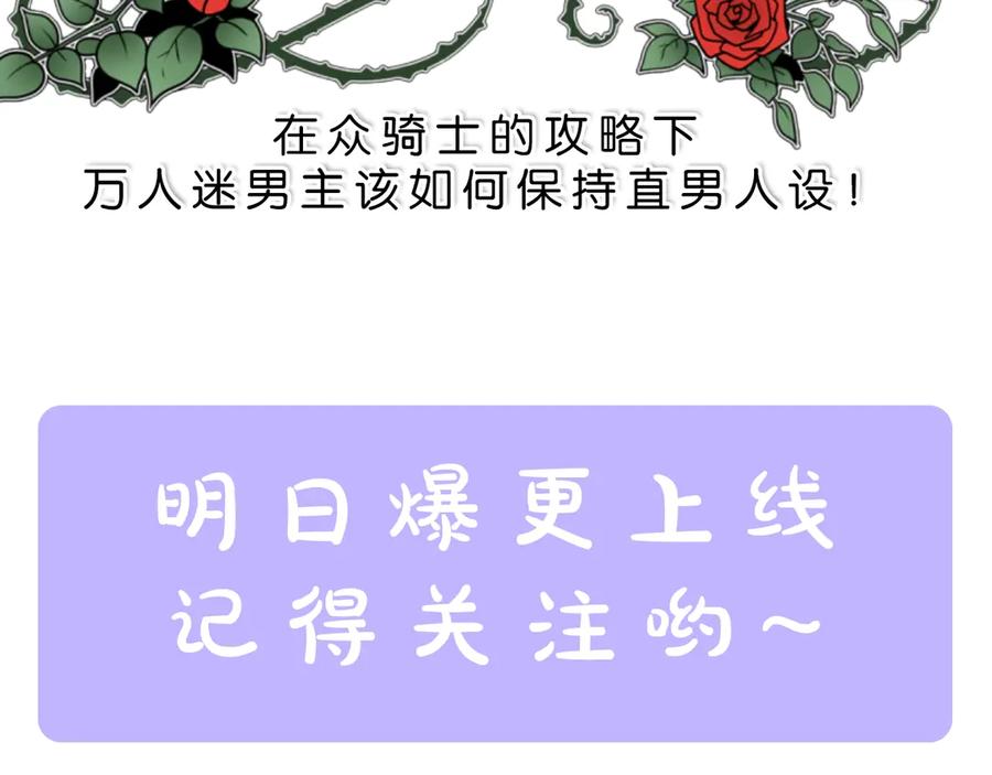 《骑士团的后花园》序章 身为万人迷的烦恼 第59页