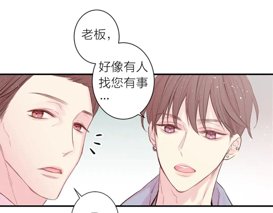 《别离我太近》第1话 暗恋开始 第14页