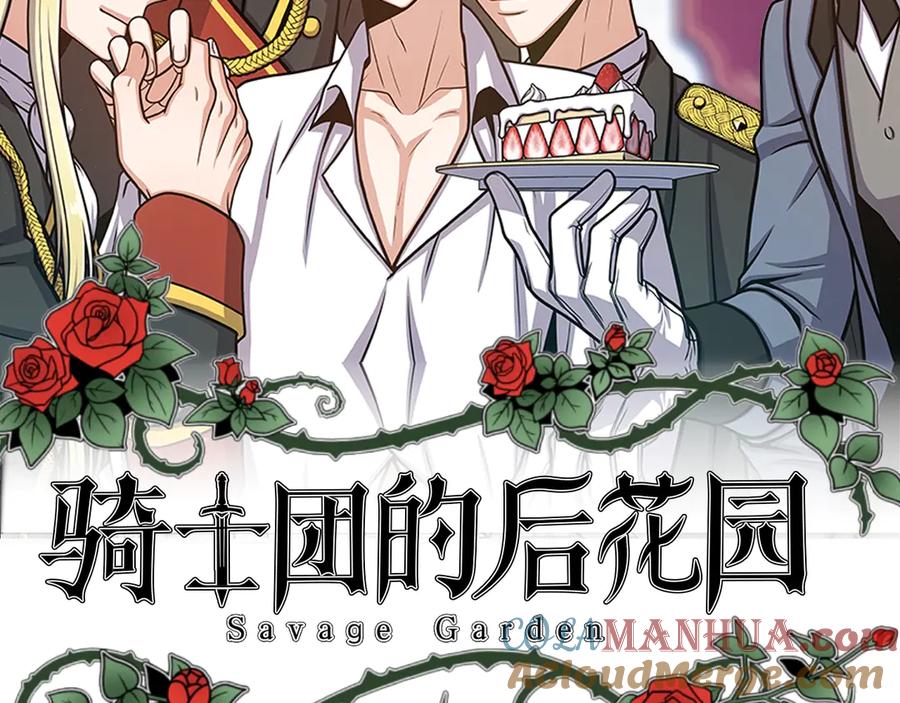 《骑士团的后花园》序章 身为万人迷的烦恼 第58页