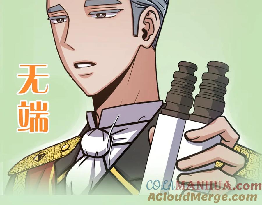 《骑士团的后花园》序章 身为万人迷的烦恼 第43页