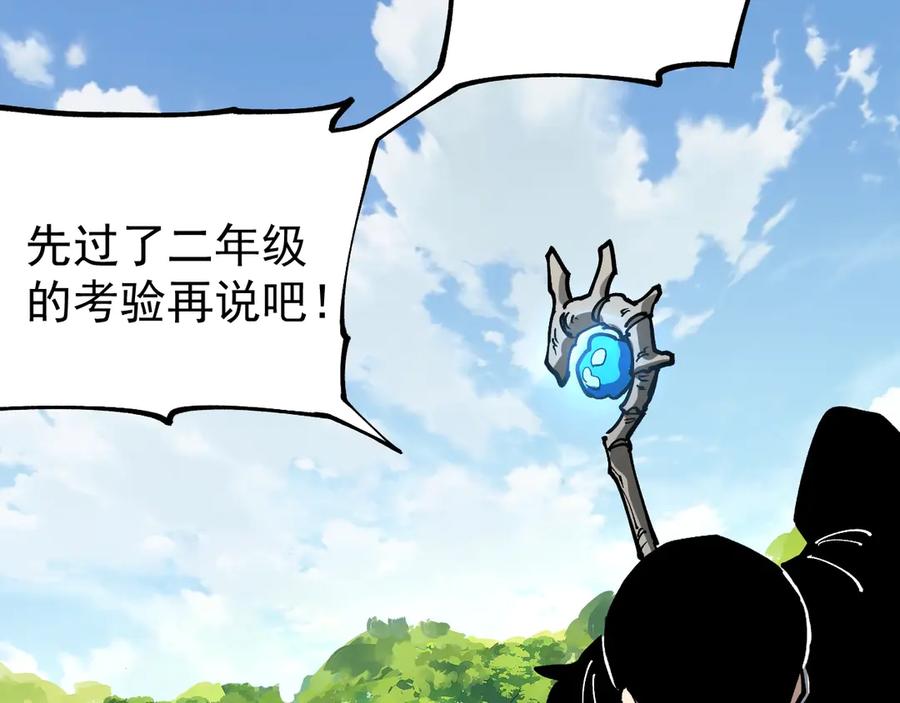 《全球御兽：我能看见进化路线》第27话 我们现在算盟友了吧？ 第106页