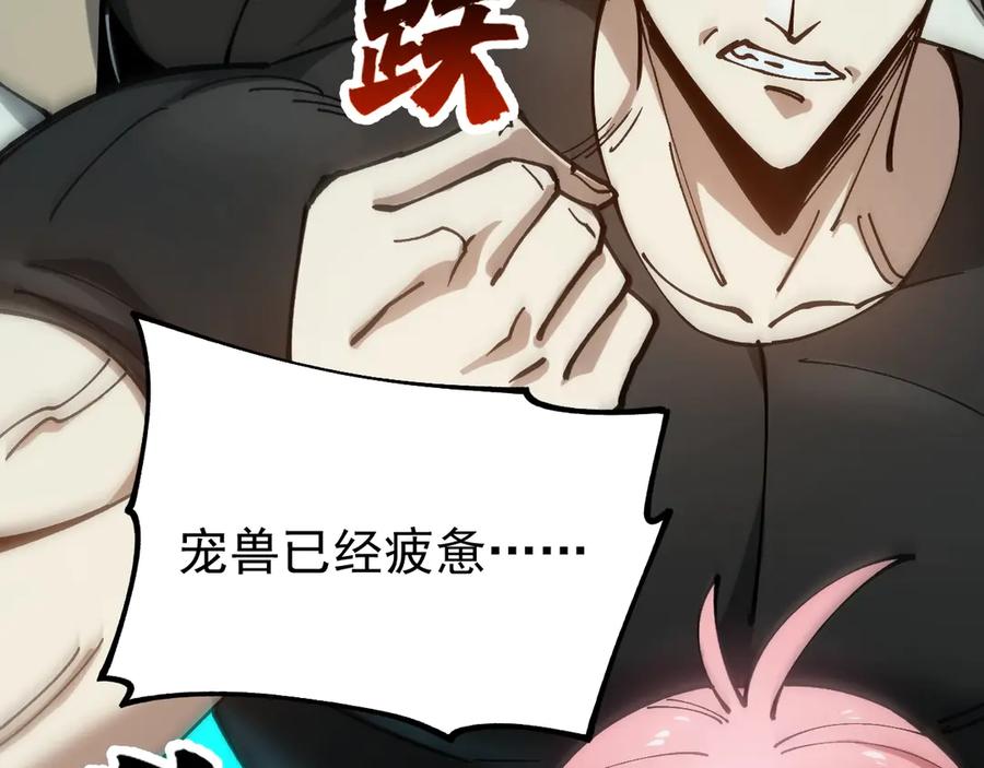 《全球御兽：我能看见进化路线》第27话 我们现在算盟友了吧？ 第98页