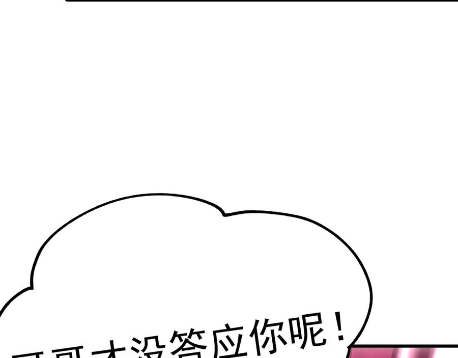 《全球御兽：我能看见进化路线》第27话 我们现在算盟友了吧？ 第112页