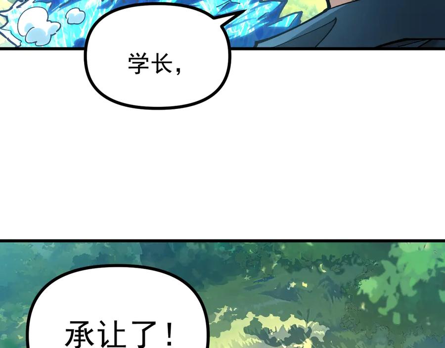 《全球御兽：我能看见进化路线》第28话 唯一的获胜者！ 第138页