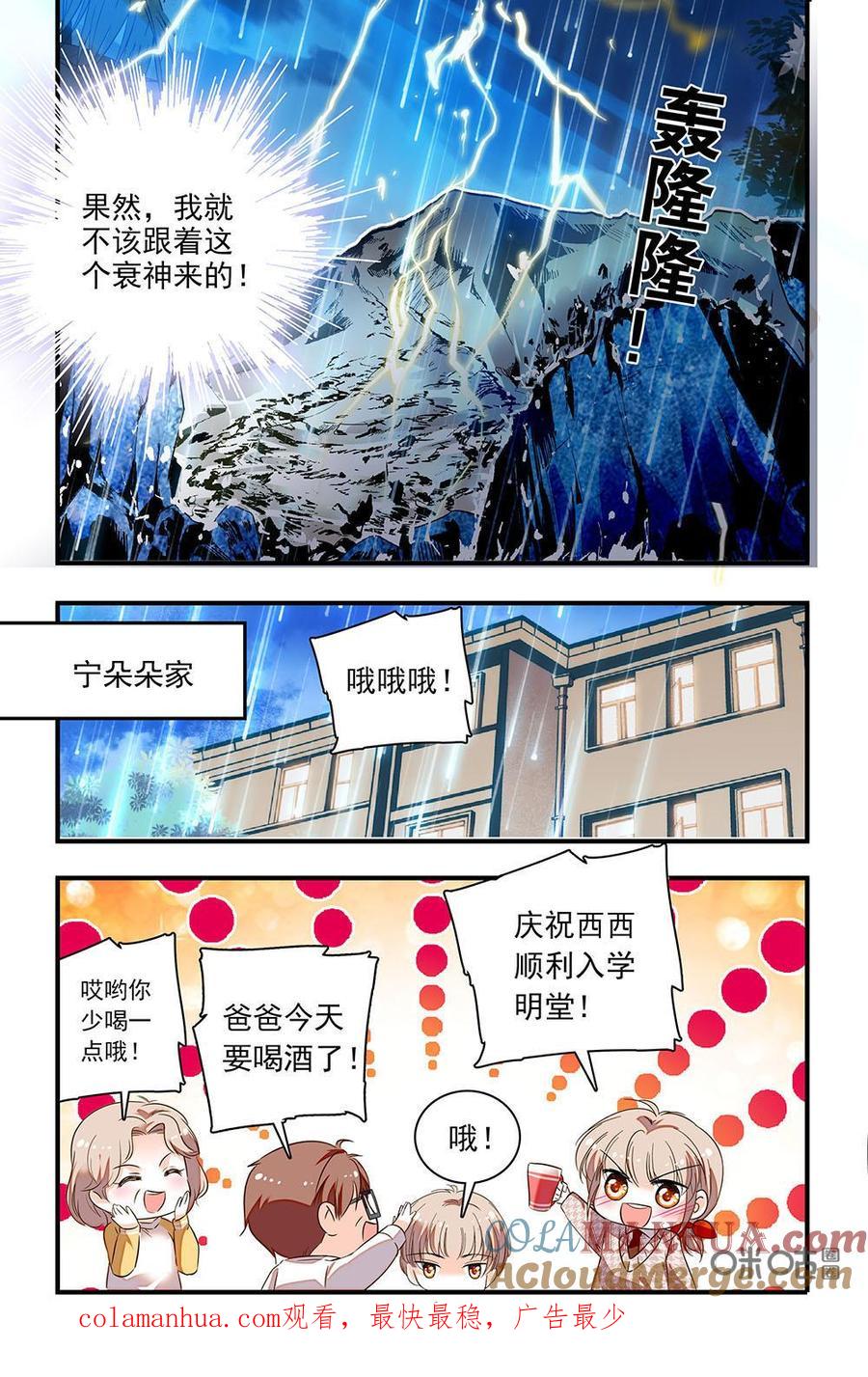 《青柠之夏》第二部57下：下雨天留客天 第10页