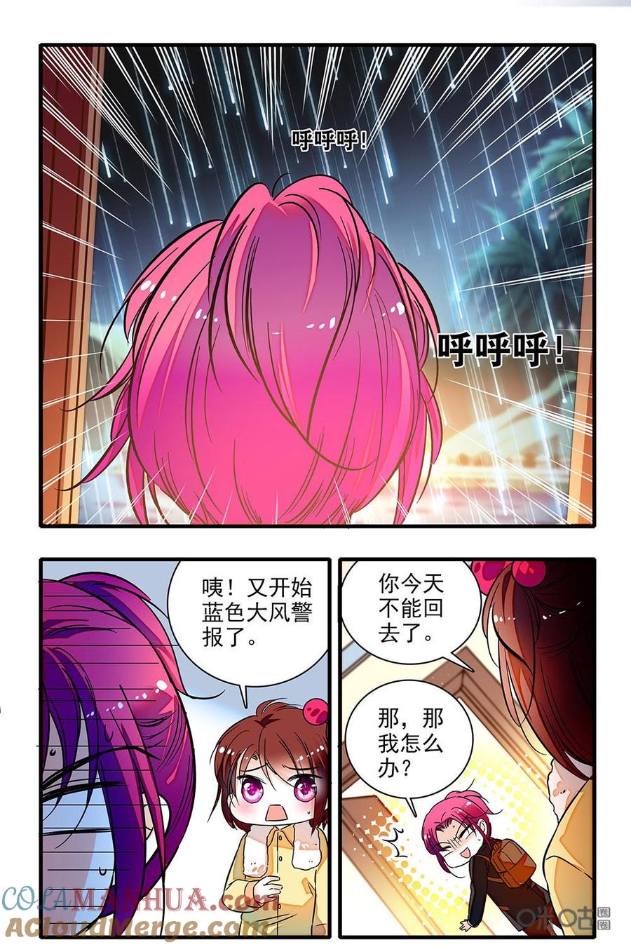 《青柠之夏》第二部57下：下雨天留客天 第8页