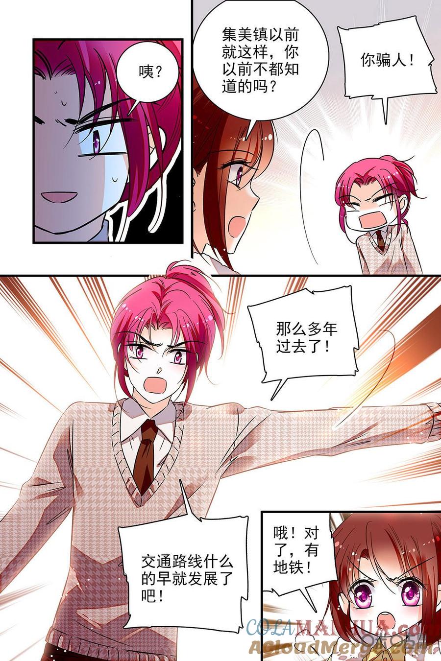 《青柠之夏》第二部57下：下雨天留客天 第6页