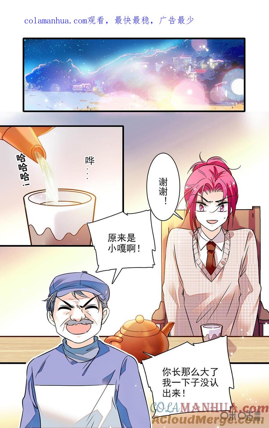 《青柠之夏》第二部57下：下雨天留客天 第1页