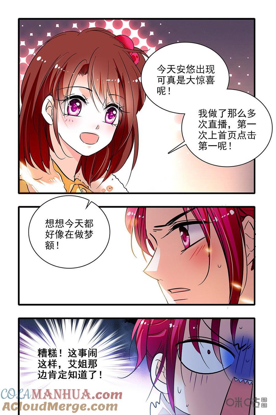《青柠之夏》第二部57下：下雨天留客天 第4页