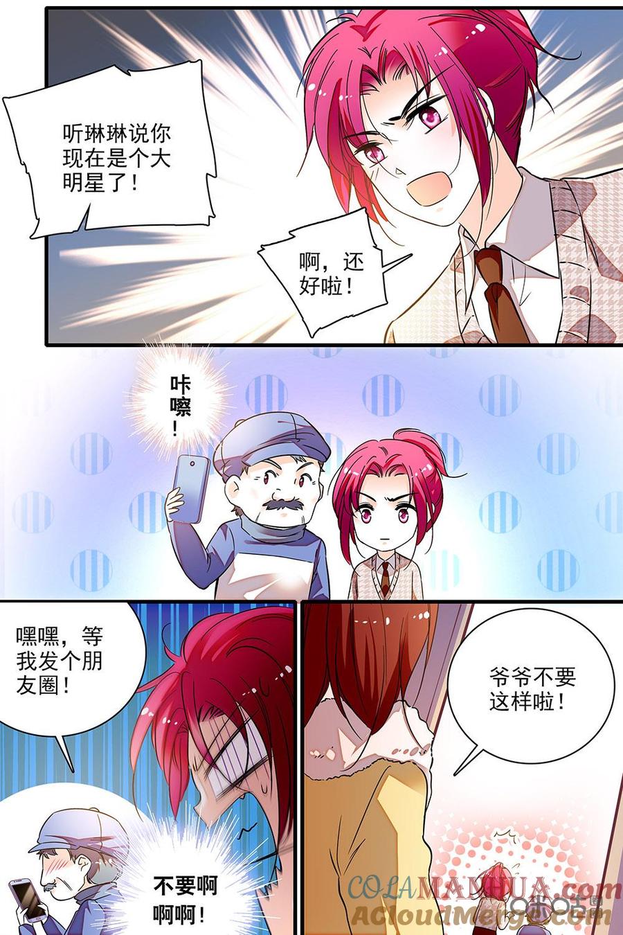 《青柠之夏》第二部57下：下雨天留客天 第2页