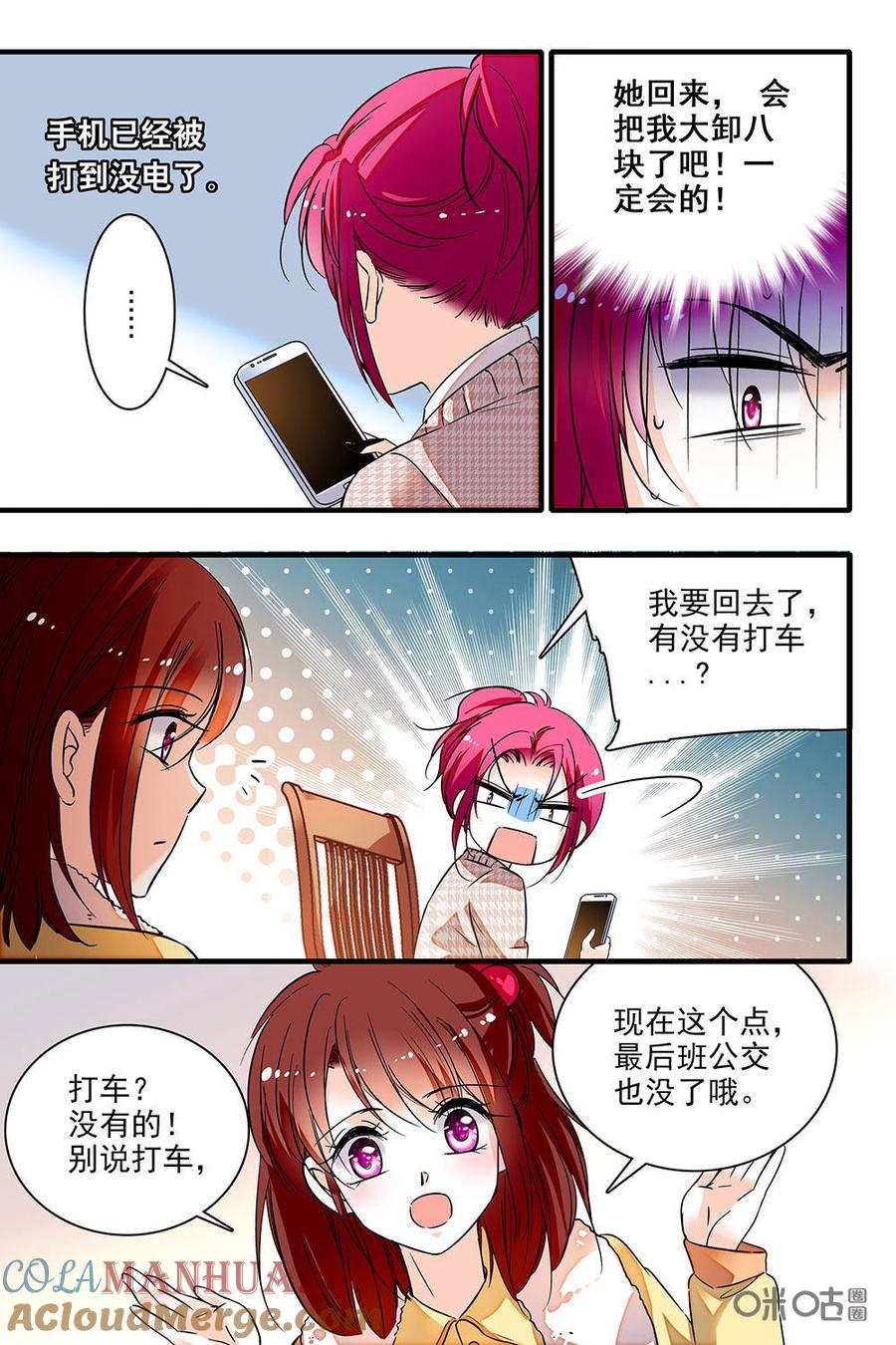 《青柠之夏》第二部57下：下雨天留客天 第5页