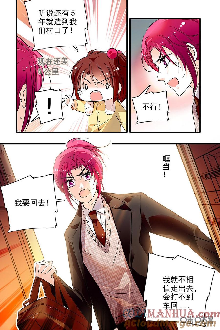 《青柠之夏》第二部57下：下雨天留客天 第7页