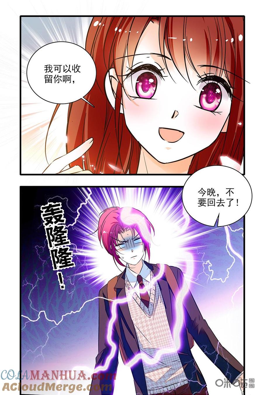 《青柠之夏》第二部57下：下雨天留客天 第9页