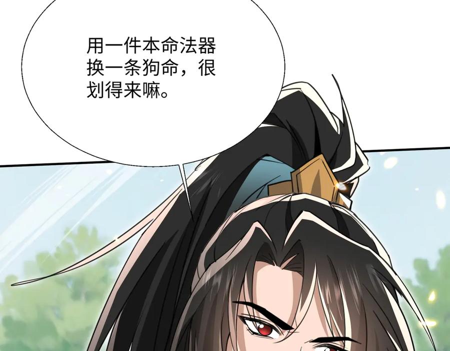 《玄幻：我的女帝徒弟要黑化》第21话 修罗试炼 第46页