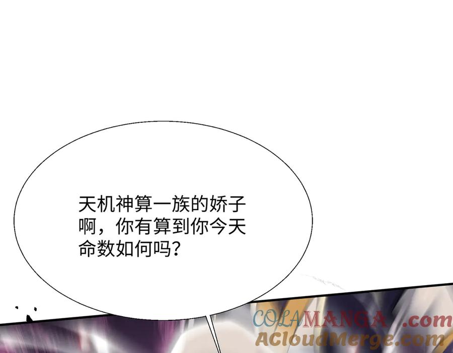 《玄幻：我的女帝徒弟要黑化》第21话 修罗试炼 第29页