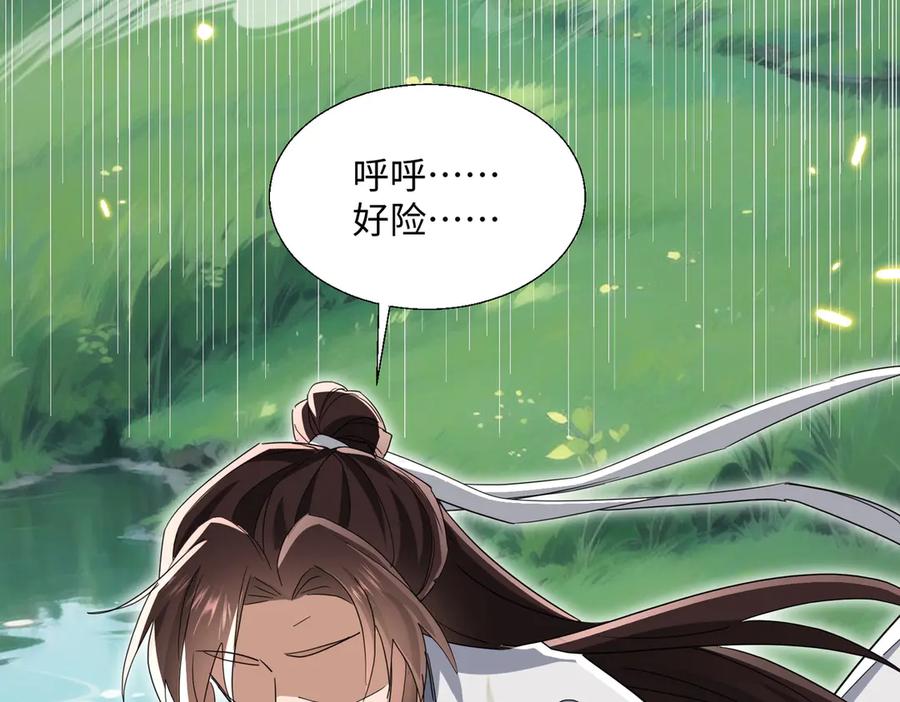 《玄幻：我的女帝徒弟要黑化》第21话 修罗试炼 第42页