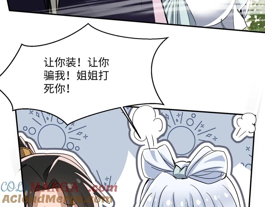 《玄幻：我的女帝徒弟要黑化》第21话 修罗试炼 第13页