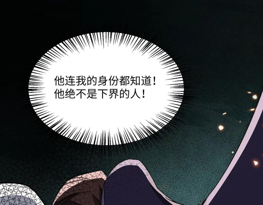 《玄幻：我的女帝徒弟要黑化》第21话 修罗试炼 第23页